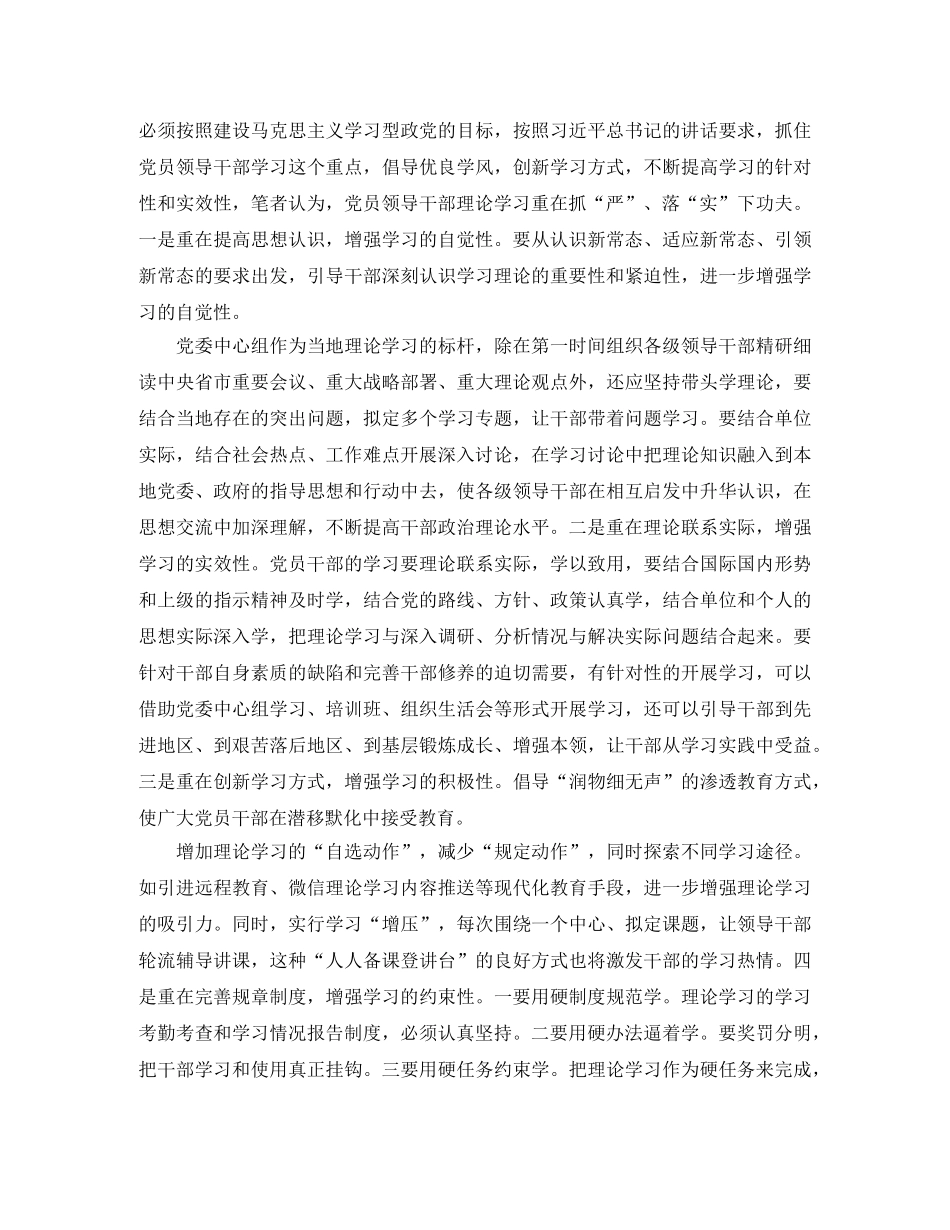 2024干部政治理论学习总结 _第2页