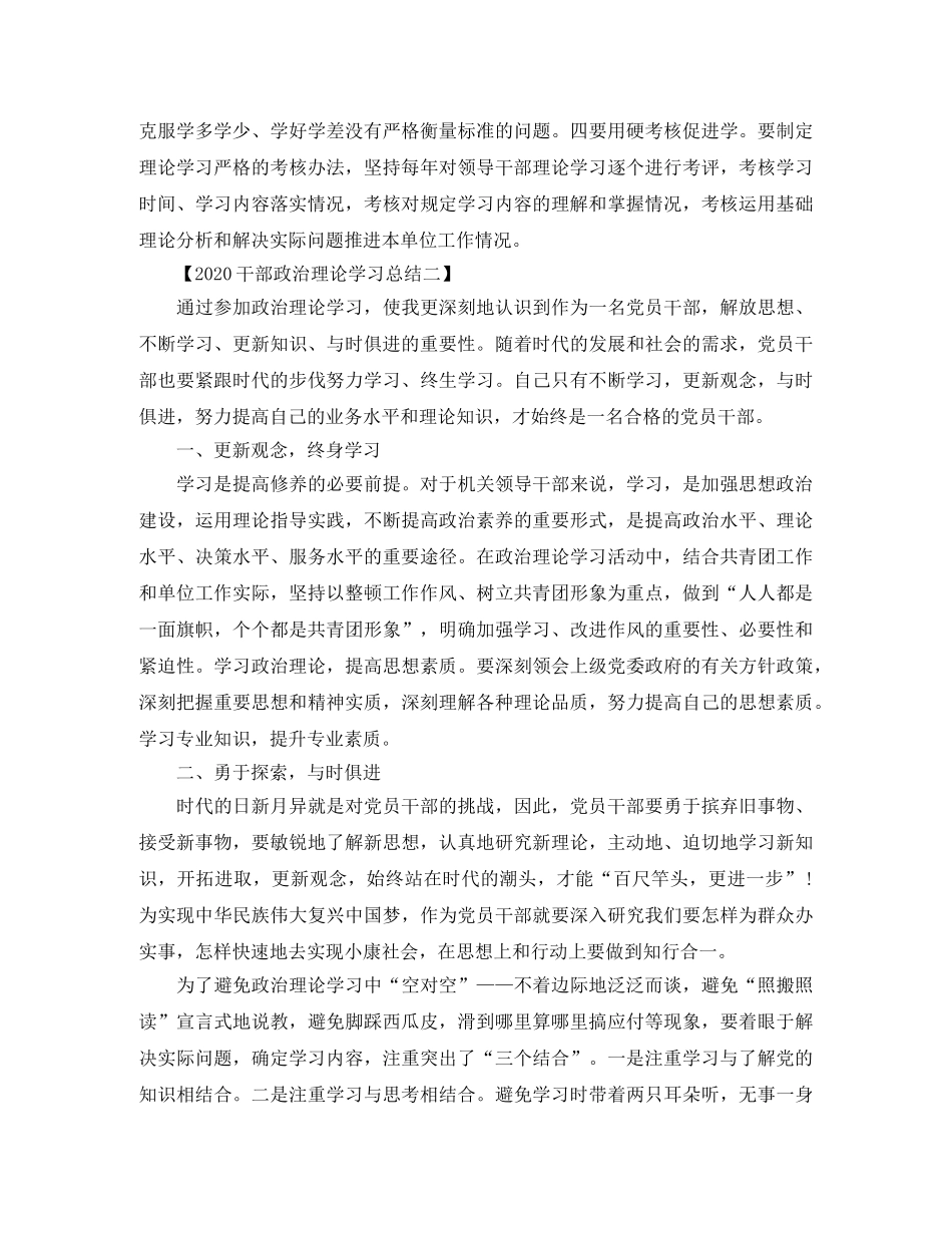 2024干部政治理论学习总结 _第3页