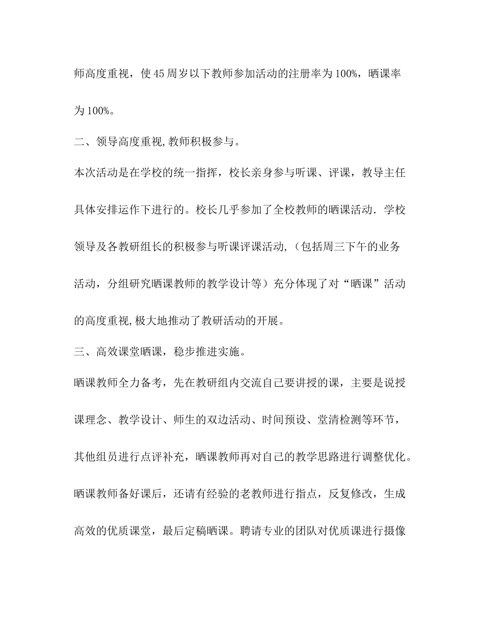 一师一优课一课一名师活动总结（共3篇）_第2页