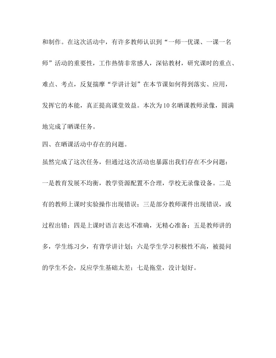 一师一优课一课一名师活动总结（共3篇）_第3页