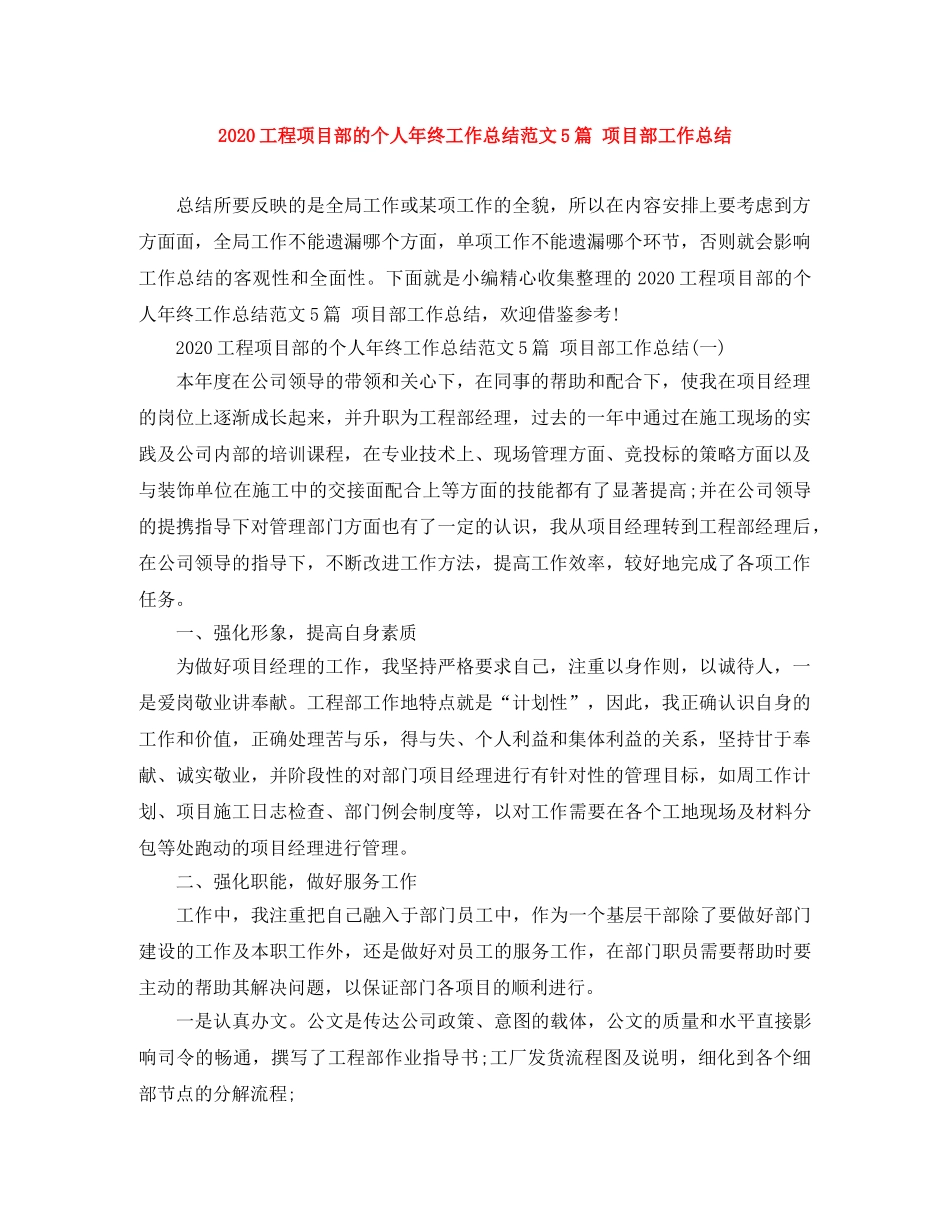 2024工程项目部的个人年终工作总结范文5篇 项目部工作总结 _第1页