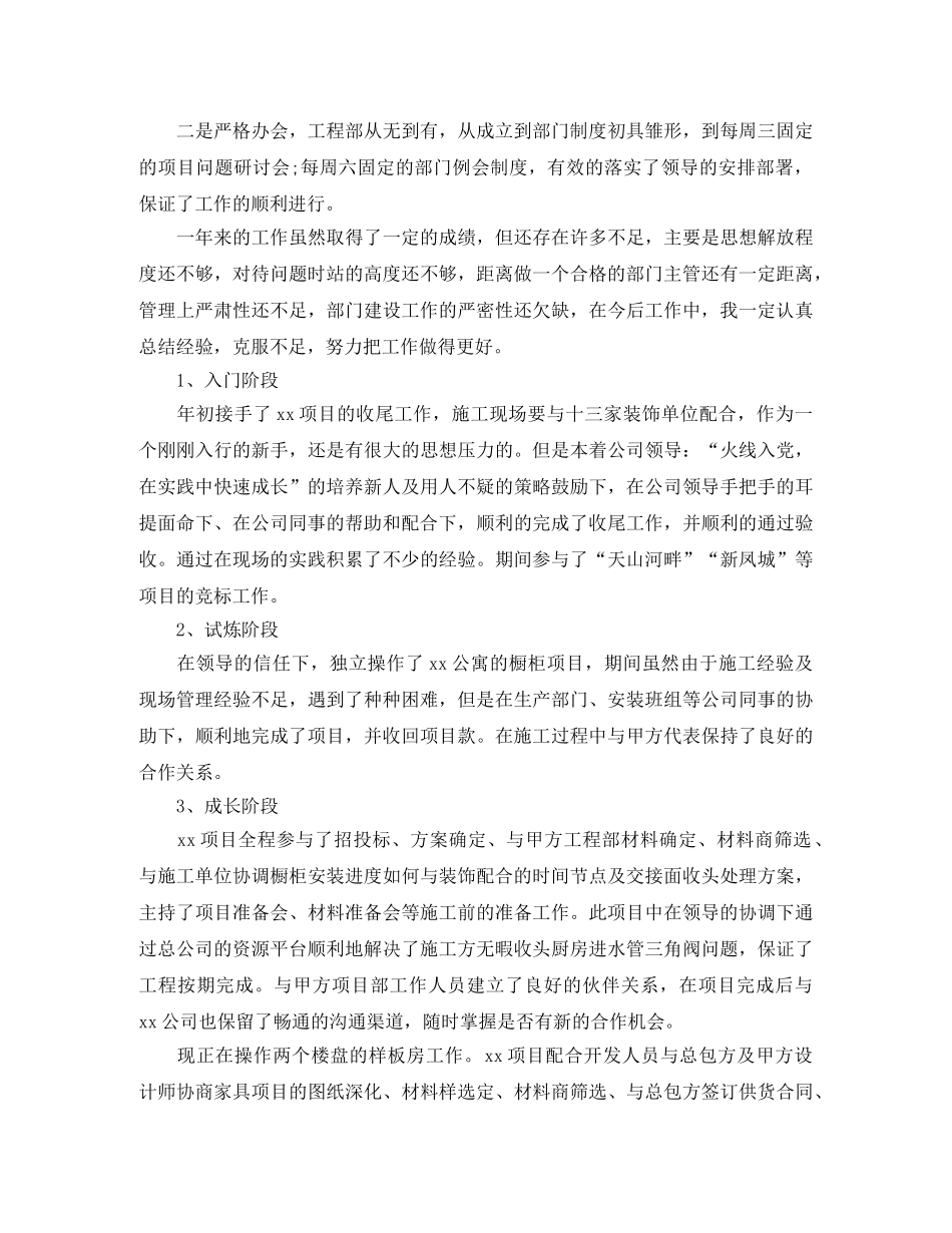 2024工程项目部的个人年终工作总结范文5篇 项目部工作总结 _第2页