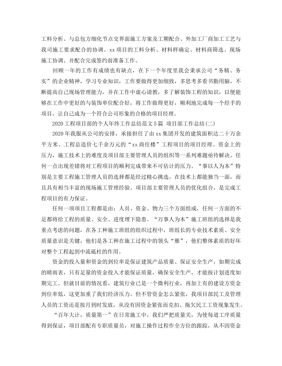 2024工程项目部的个人年终工作总结范文5篇 项目部工作总结 _第3页