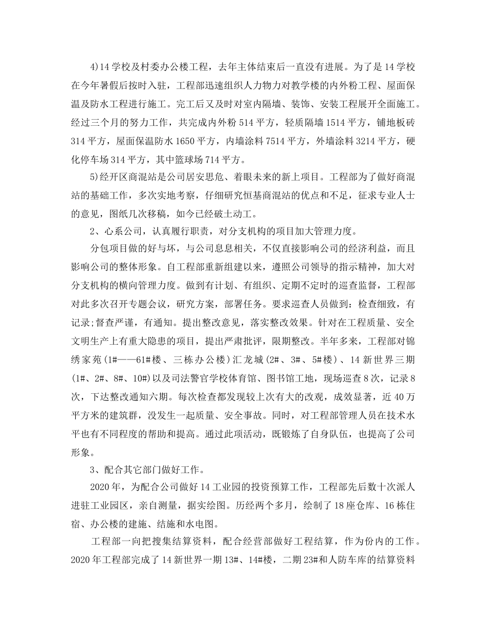 2024工程项目经理工作总结 _第2页