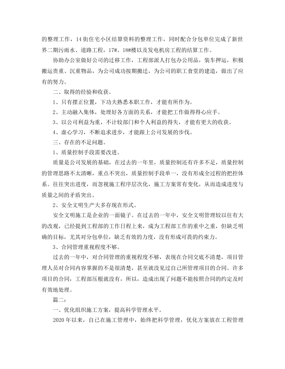 2024工程项目经理工作总结 _第3页