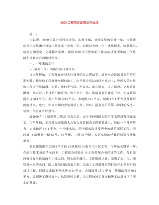 2024工程项目经理工作总结 