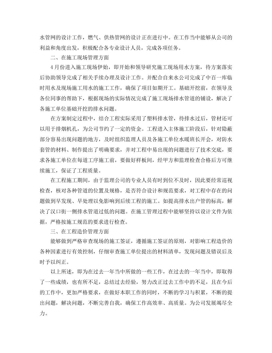 2024工程项目管理年终工作总结 _第2页