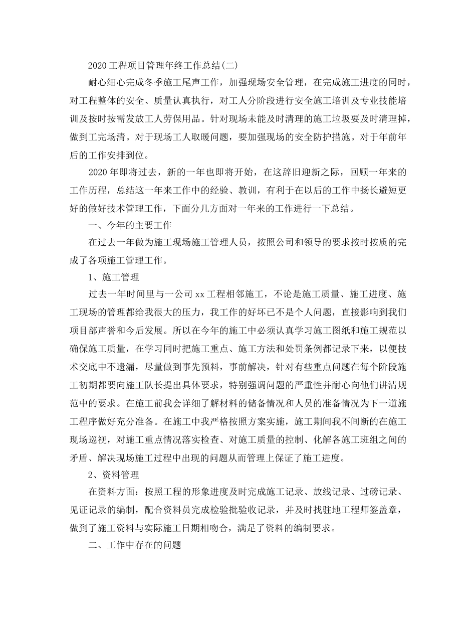 2024工程项目管理年终工作总结 _第3页