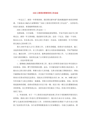 2024工程项目管理年终工作总结 