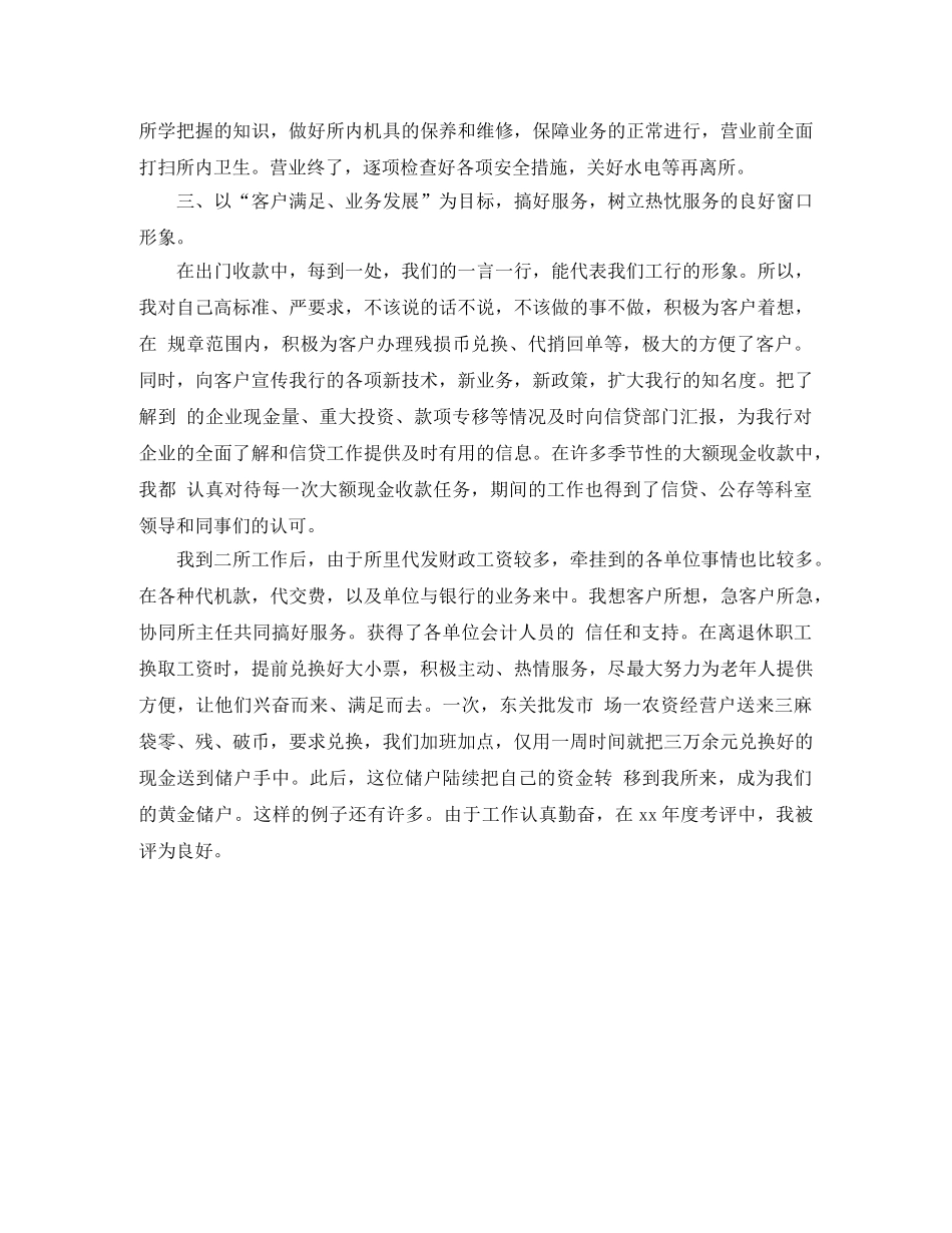 2024工行经济师工作计划范文 _第2页