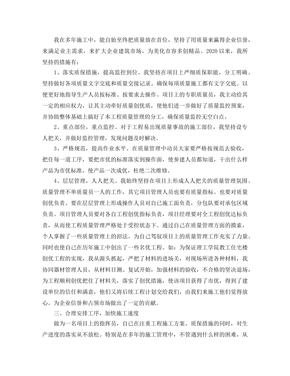 2024工程项目年度总结范文 _第2页