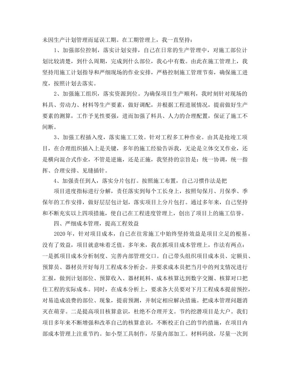 2024工程项目年度总结范文 _第3页