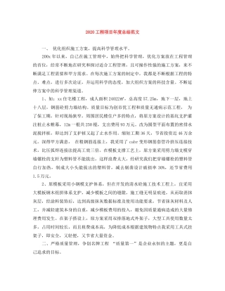 2024工程项目年度总结范文 