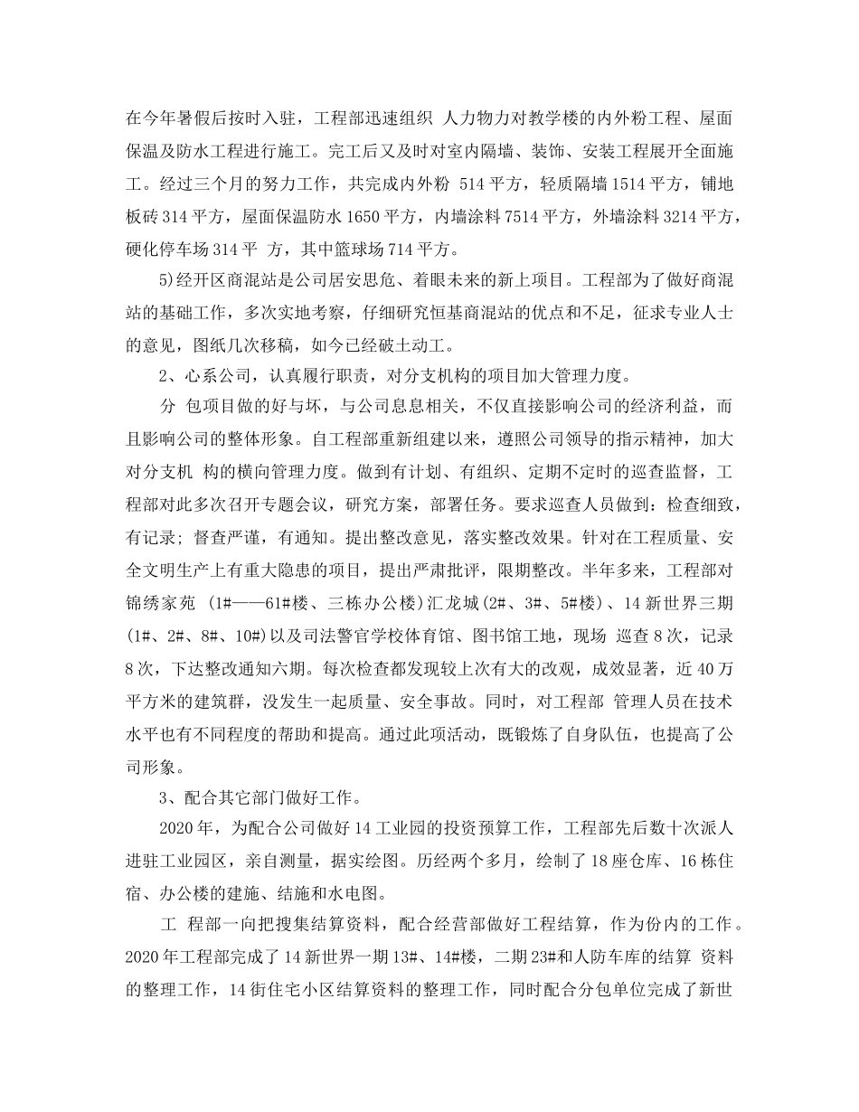 2024工程项目年终个人总结范文 _第2页