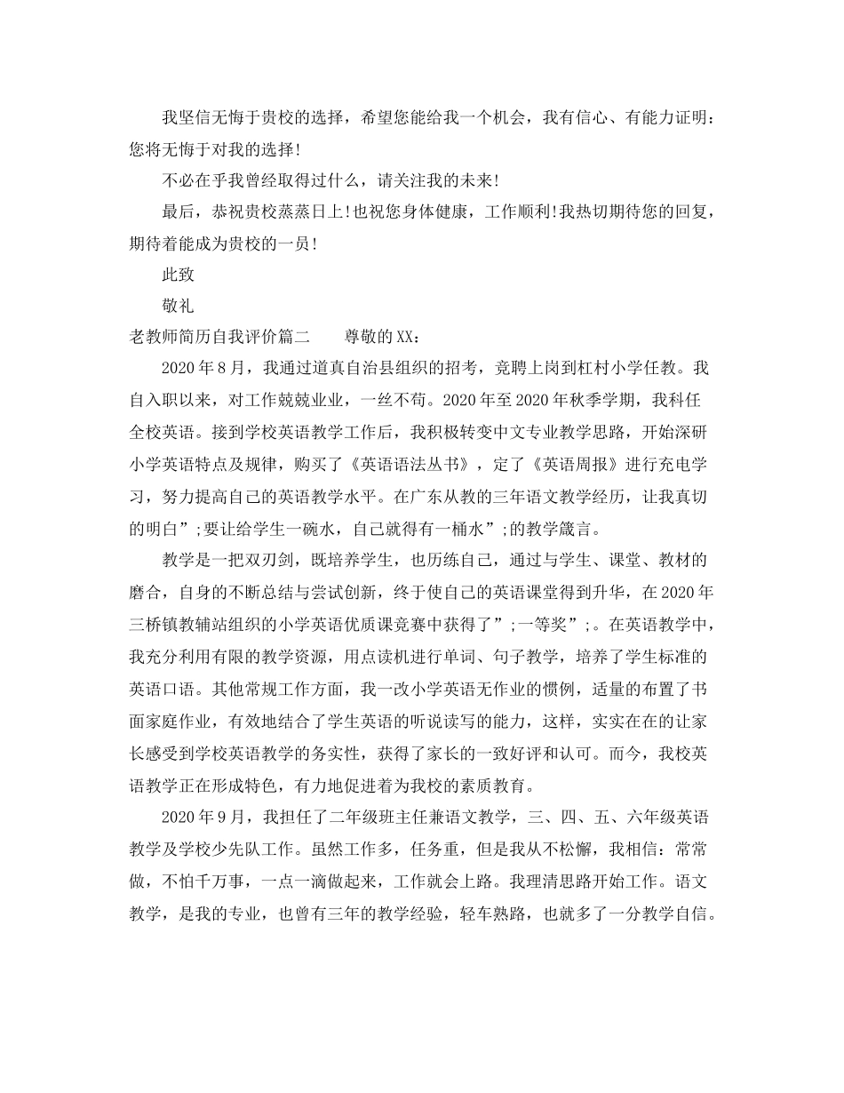 老教师简历自我评价_第2页