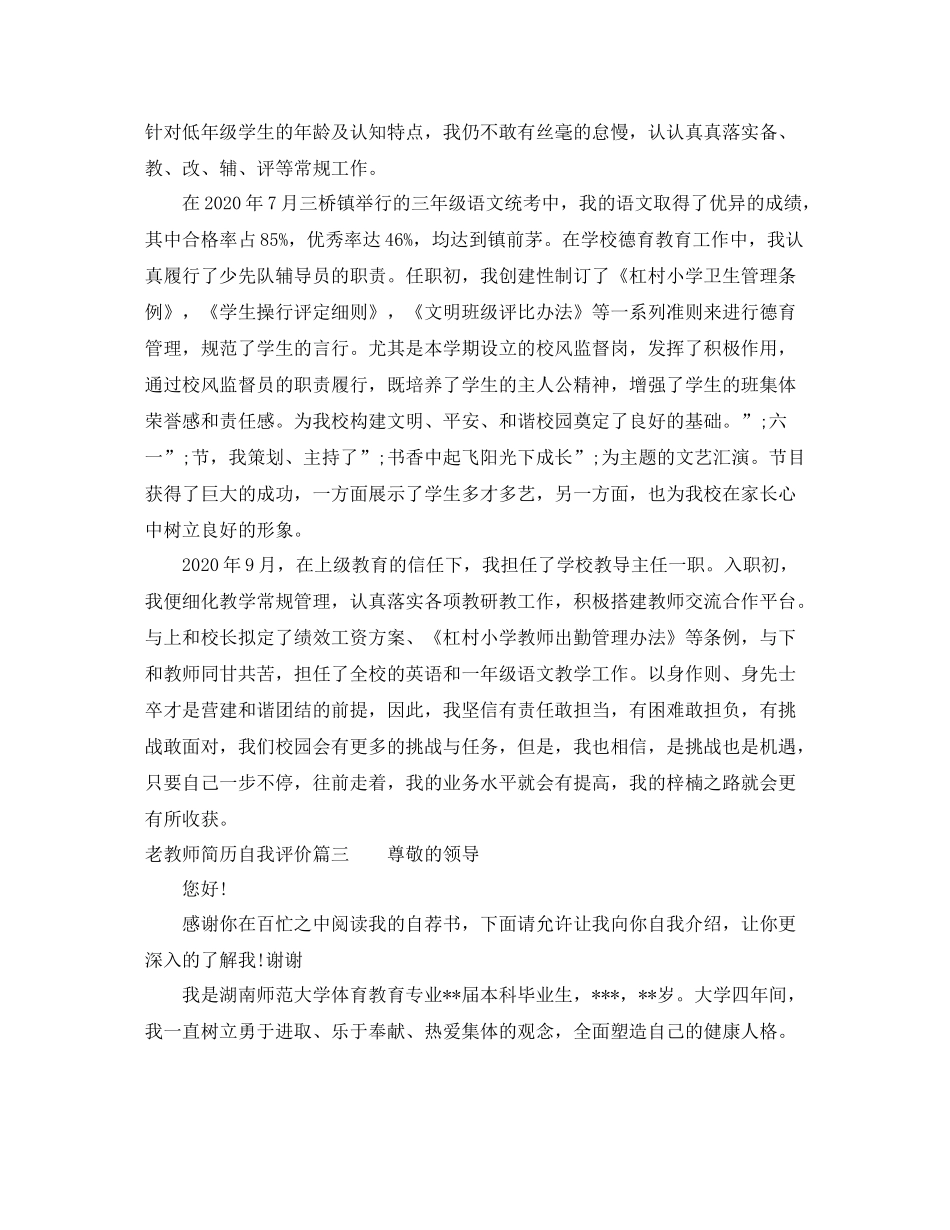 老教师简历自我评价_第3页