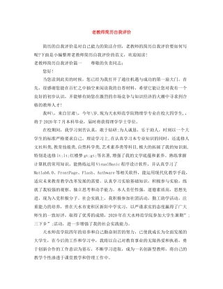 老教师简历自我评价