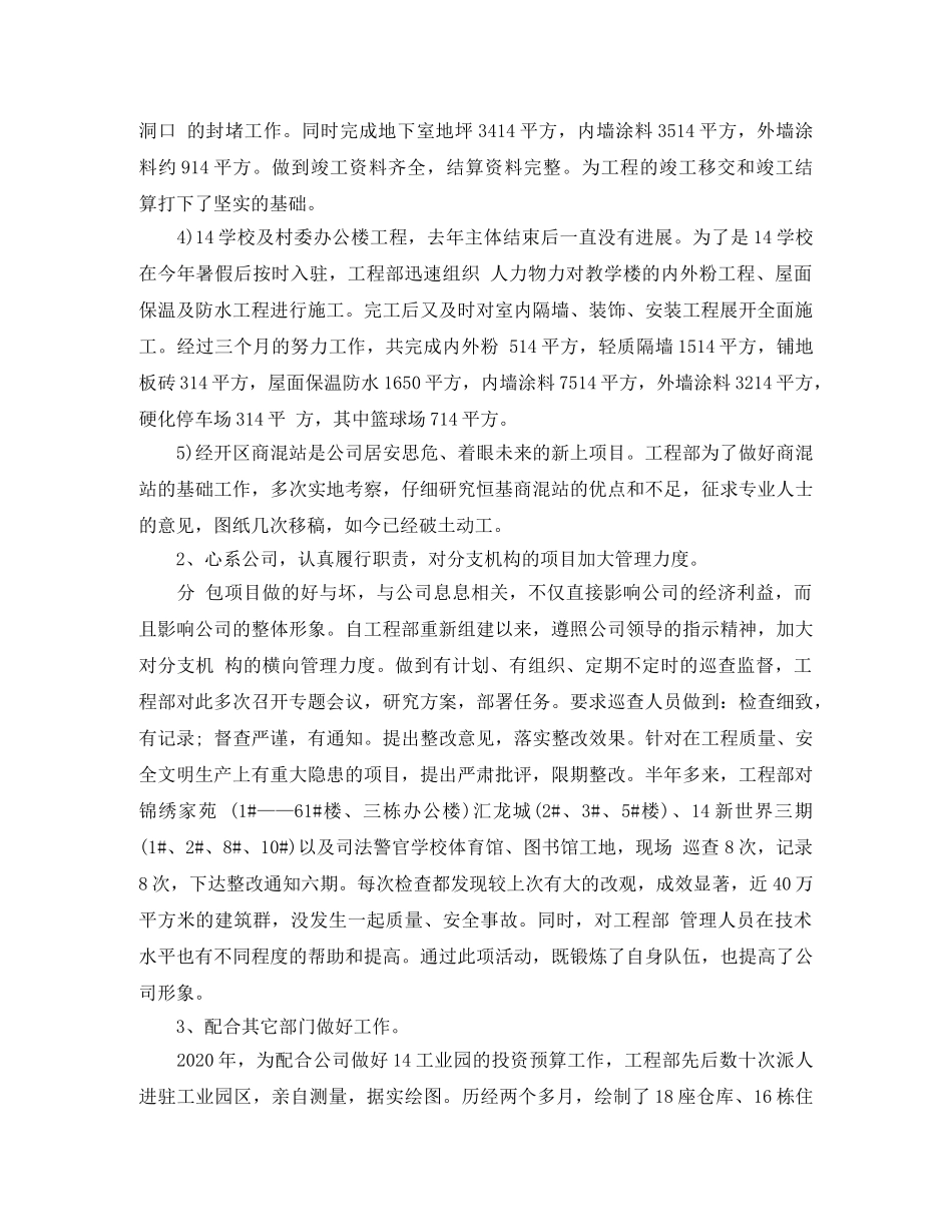 2024工程项目年底总结 _第2页