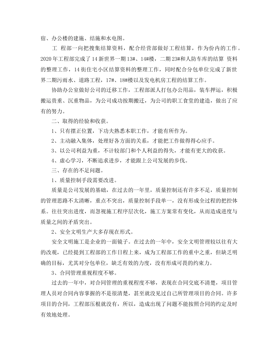 2024工程项目年底总结 _第3页