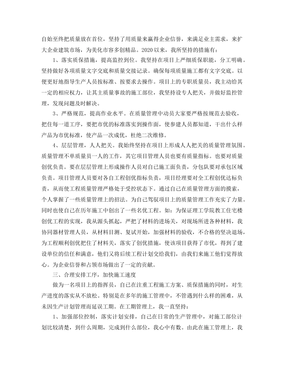 2024工程项目个人年终总结范文 _第2页