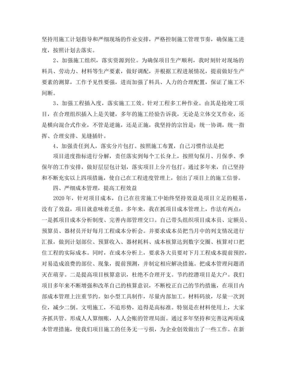 2024工程项目个人年终总结范文 _第3页