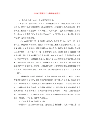 2024工程项目个人年终总结范文 