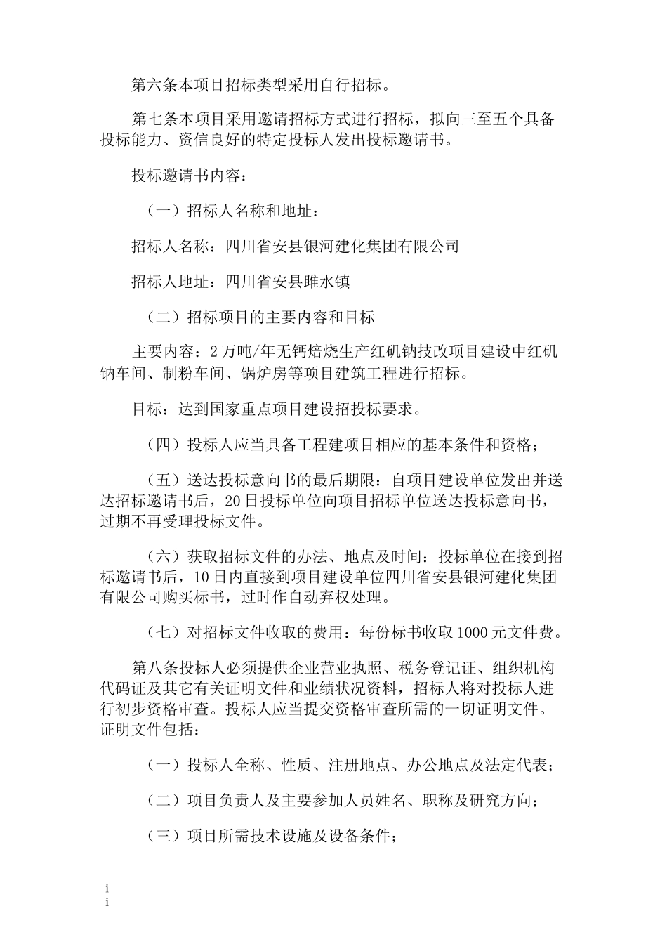 项目招投标实施方案_第2页