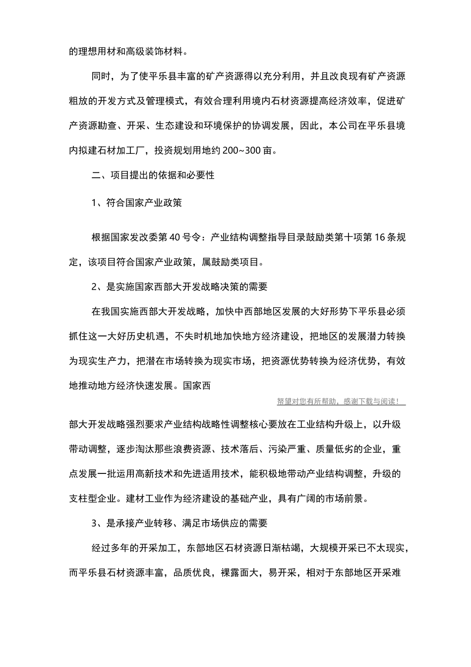 工厂项目建议书_第3页