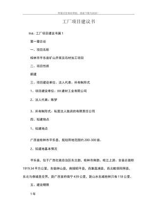工厂项目建议书