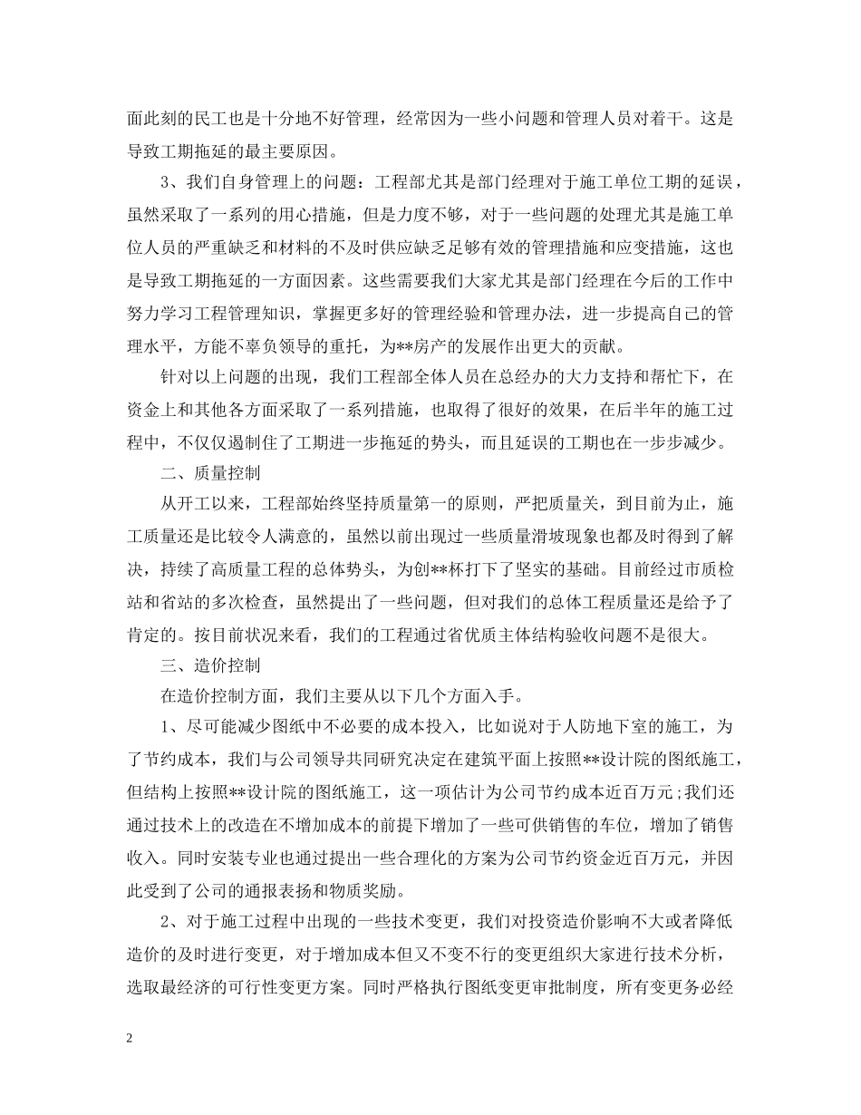 2024工程部的个人年终工作总结范文5篇 工程部工作总结 _第2页