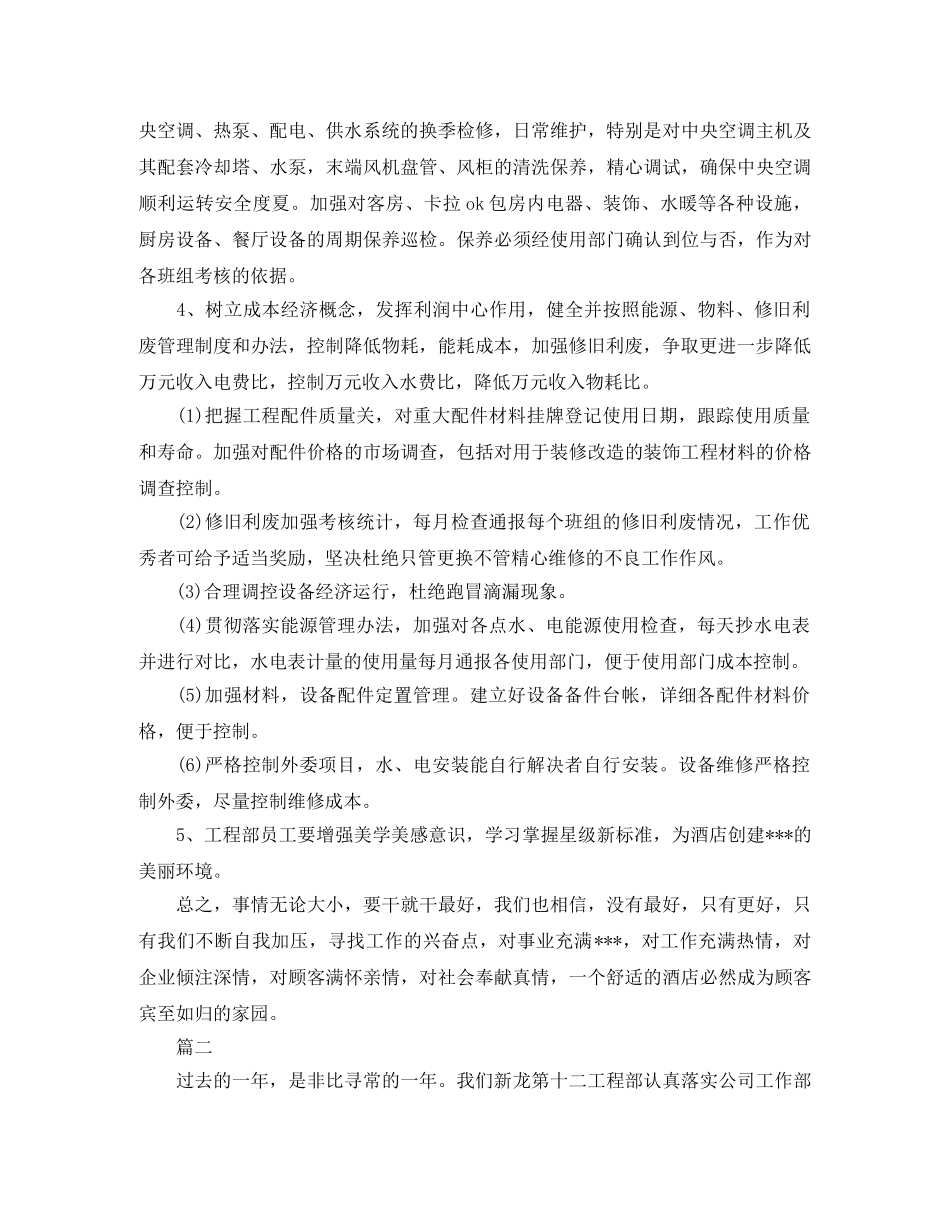 2024工程部工作计划范文 _第2页