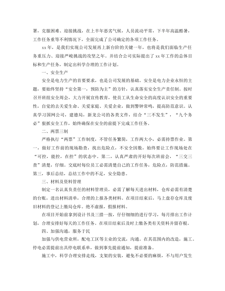 2024工程部工作计划范文 _第3页