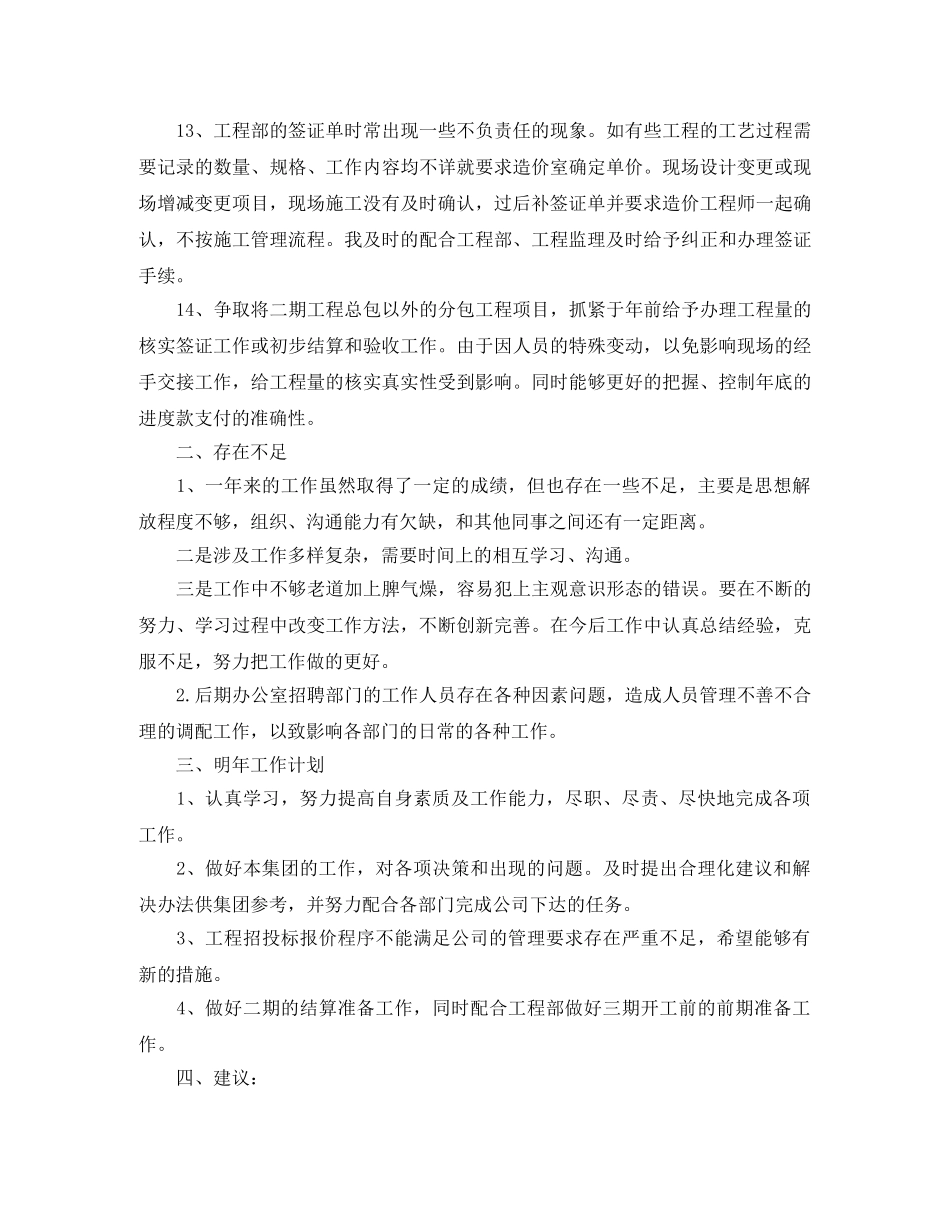 2024工程项目个人年底工作总结 _第2页
