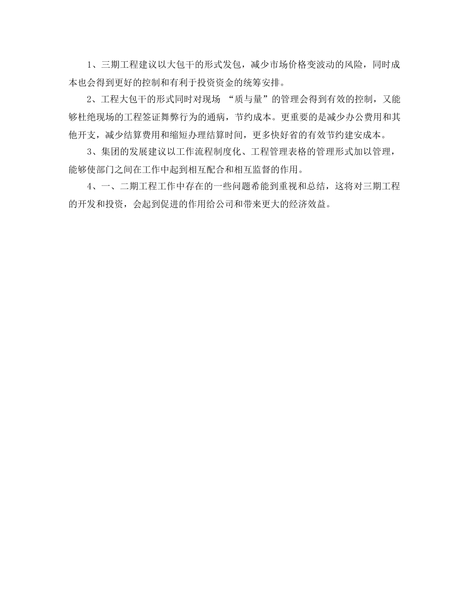 2024工程项目个人年底工作总结 _第3页