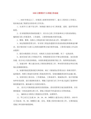 2024工程项目个人年底工作总结 