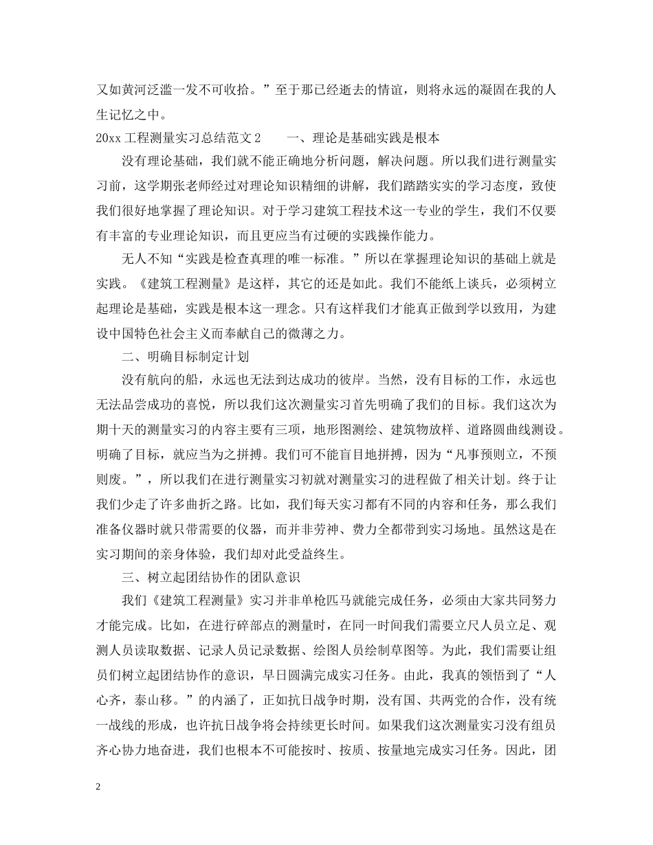 2024工程测量实习总结 _第2页