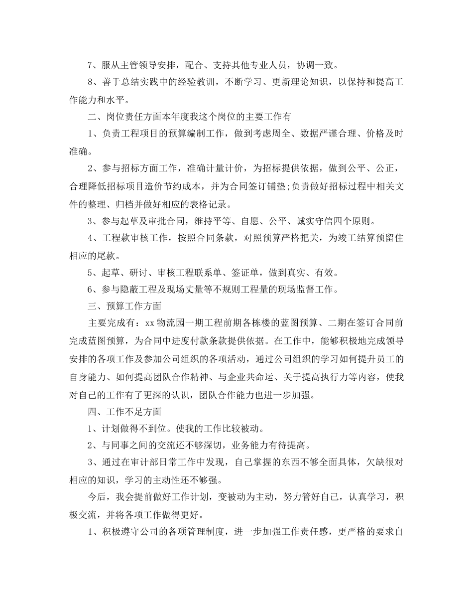 2024工程管理审计年终工作总结 _第2页