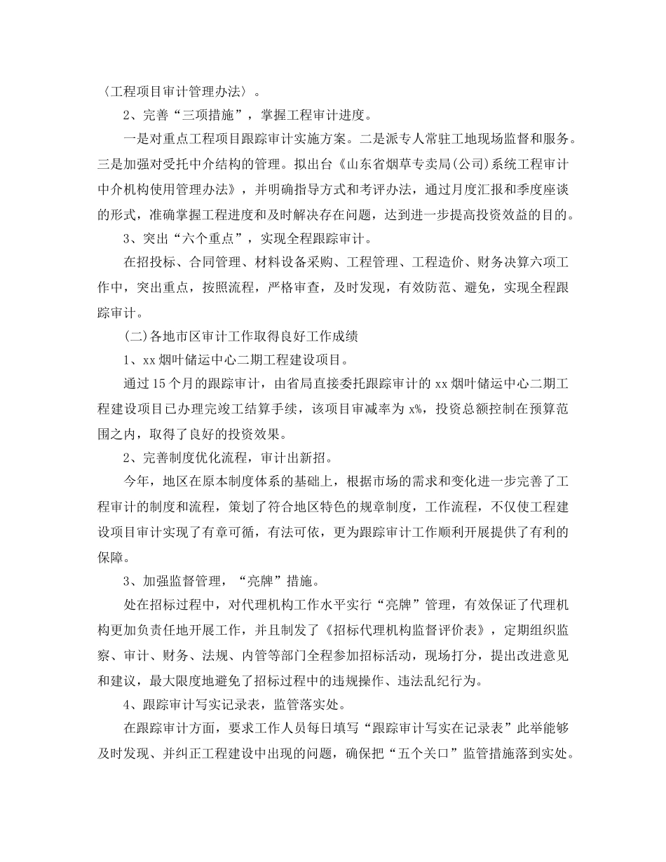 2024工程管理审计年终工作总结(1) _第2页