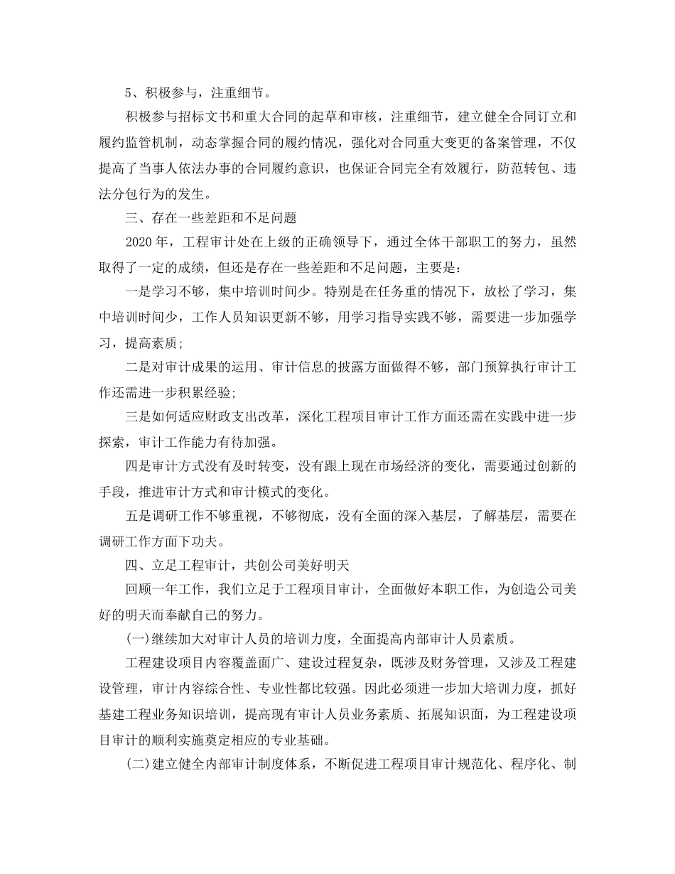2024工程管理审计年终工作总结(1) _第3页