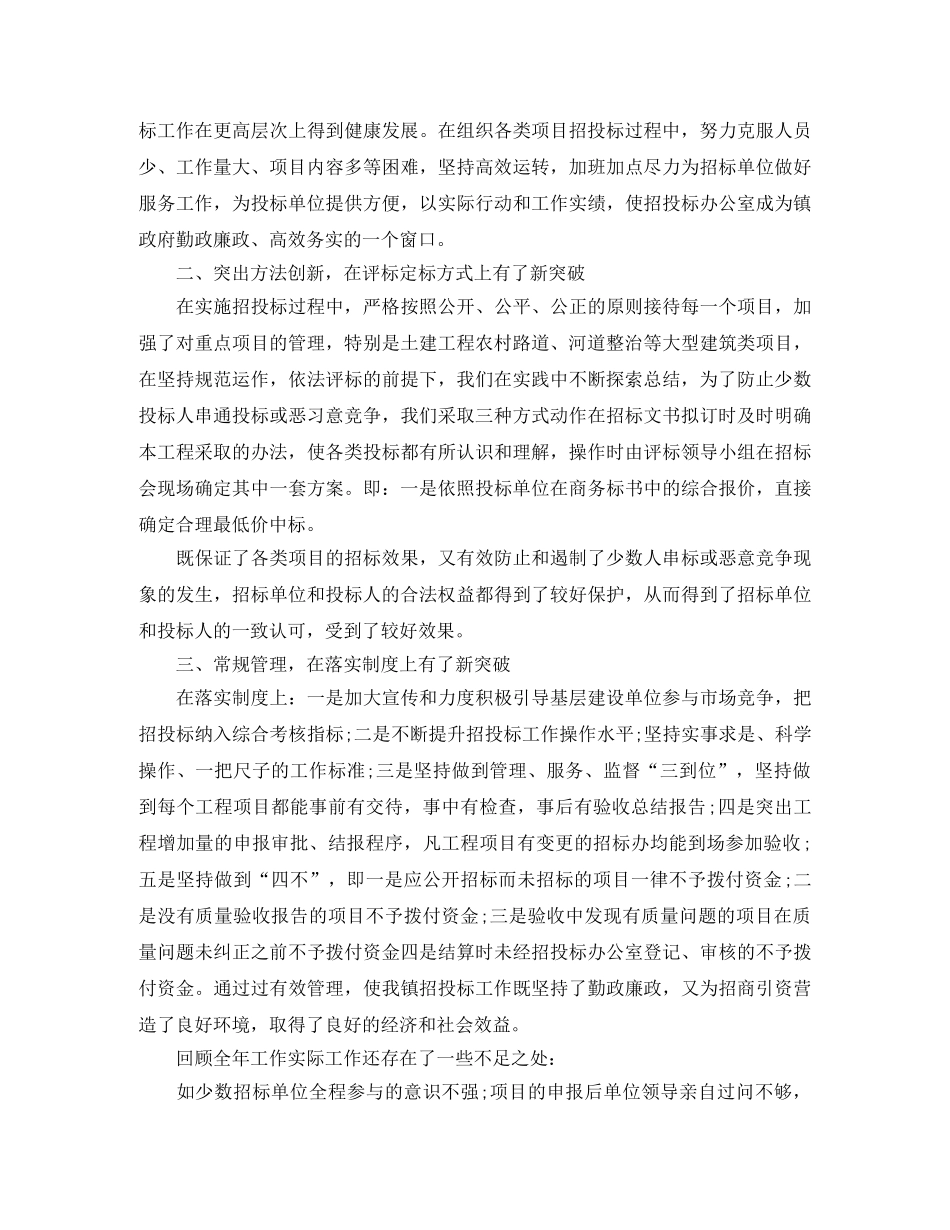 2024工程招标年终个人总结范文 _第2页