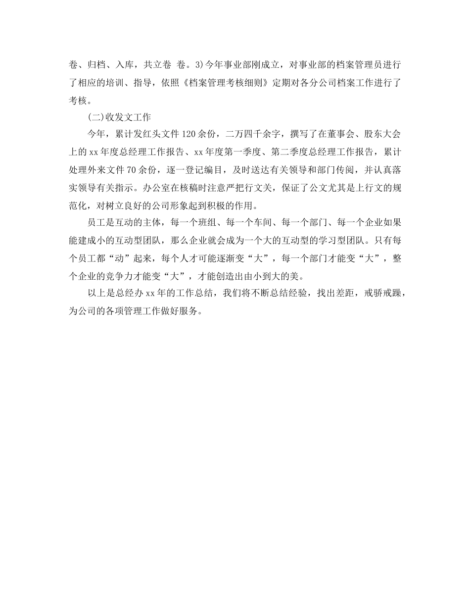 2024工程招标年底总结 _第3页