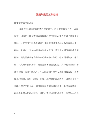 团委年度的工作总结