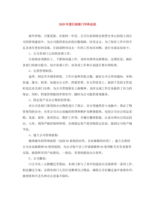 2020年度行政部门年终总结