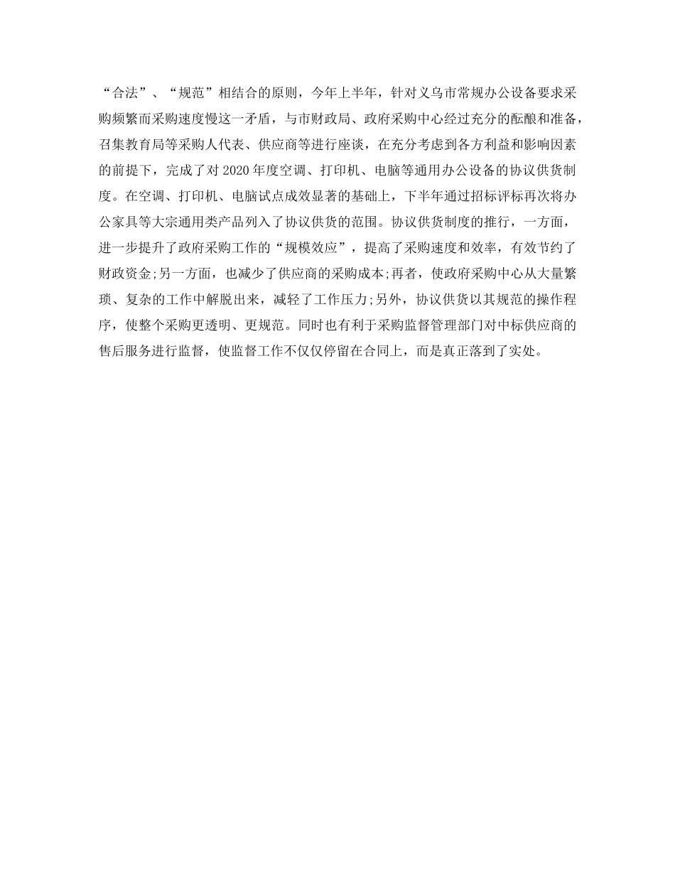 2024工程招标年度总结范文 _第3页