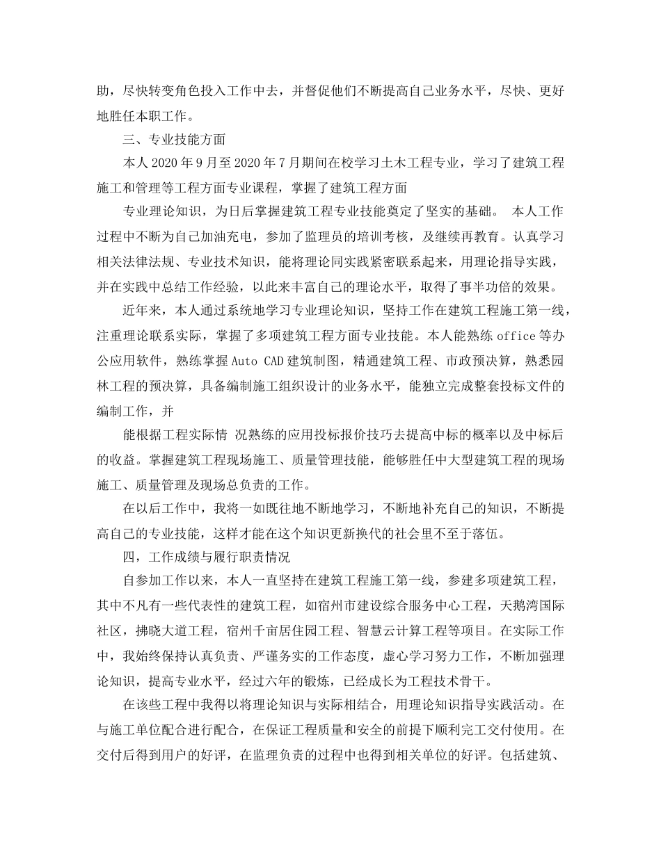 2024工程师评职称工作总结范文 _第2页