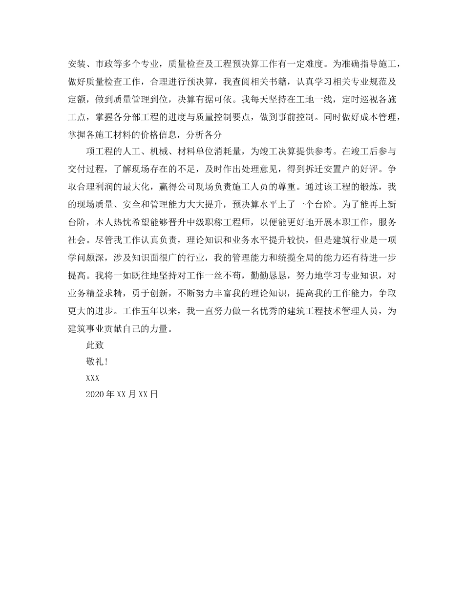 2024工程师评职称工作总结范文 _第3页