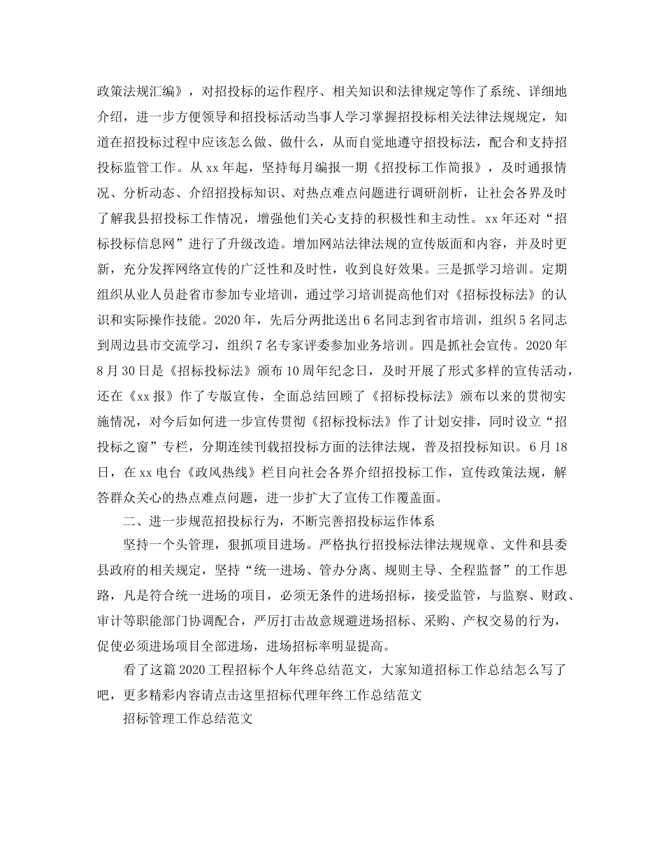 2024工程招标个人年终总结范文 _第2页