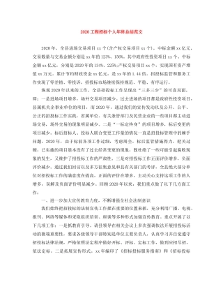 2024工程招标个人年终总结范文 
