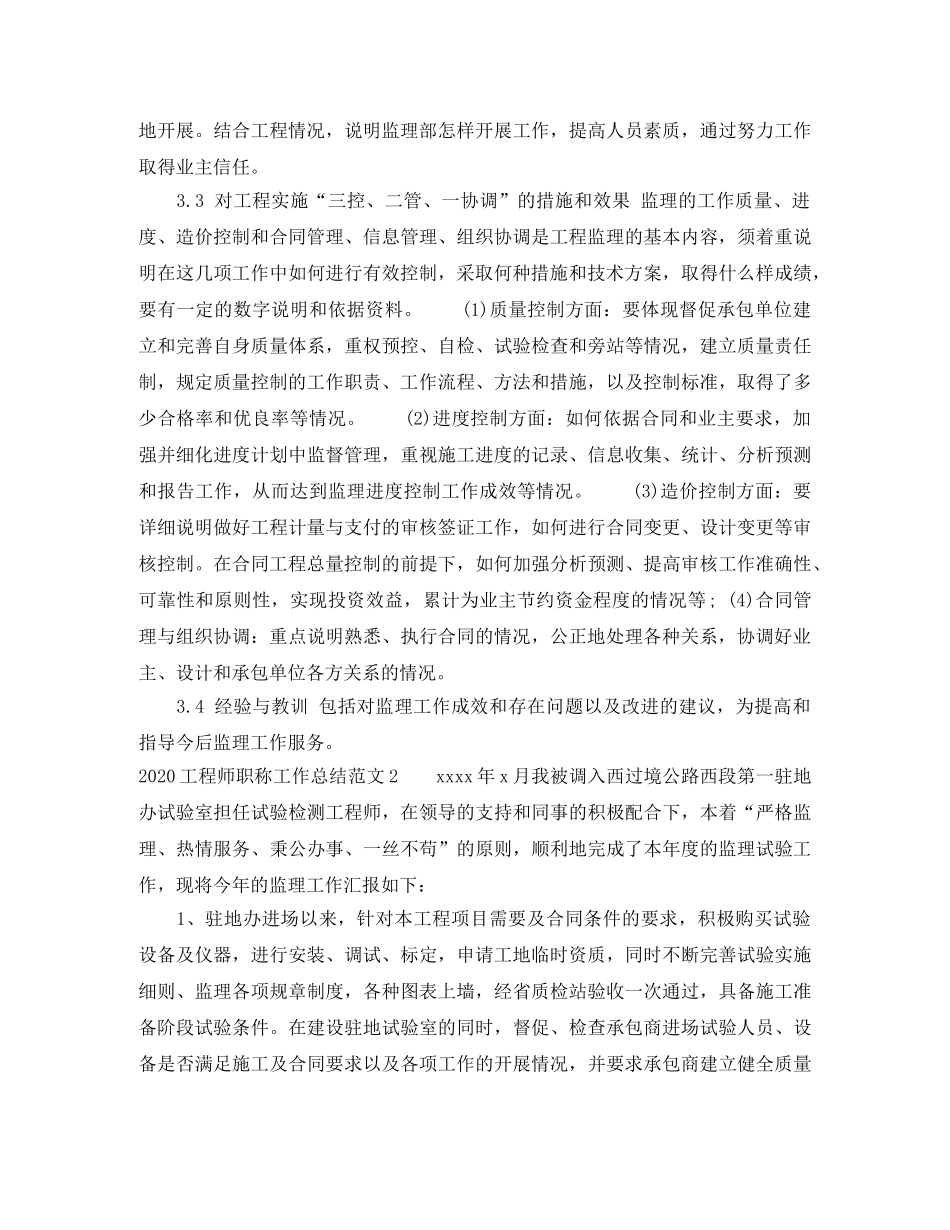 2024工程师职称工作总结 _第2页