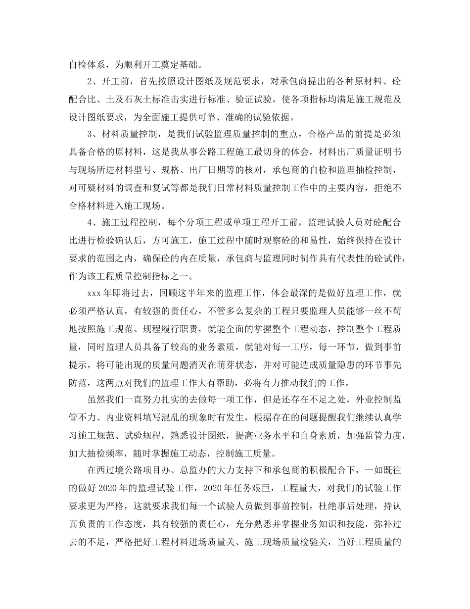 2024工程师职称工作总结 _第3页